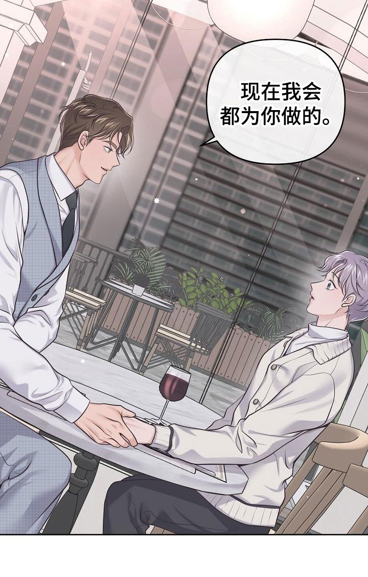 情人节特效道具手控教程漫画,第15章：阿尔法管家：香水1图