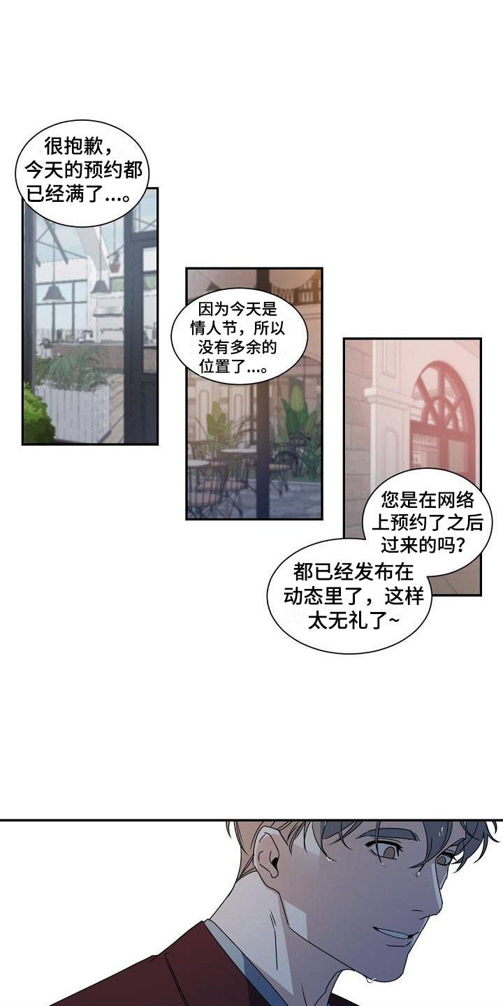 情人节特惠糖果漫画,第2章：老板的宝贝：意外频出1图