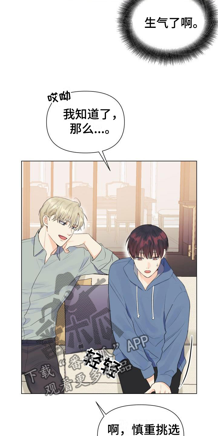 情人节特色酒馆漫画,第34章：三选一1图