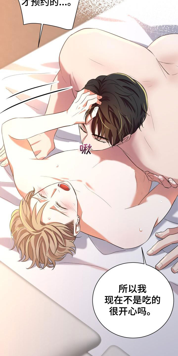情人节特效道具手控教程漫画,第25章：热烈引导：轮到你了1图