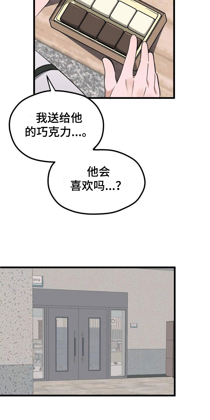 情人节特色火锅推荐漫画,第42章：先给他不给我？2图