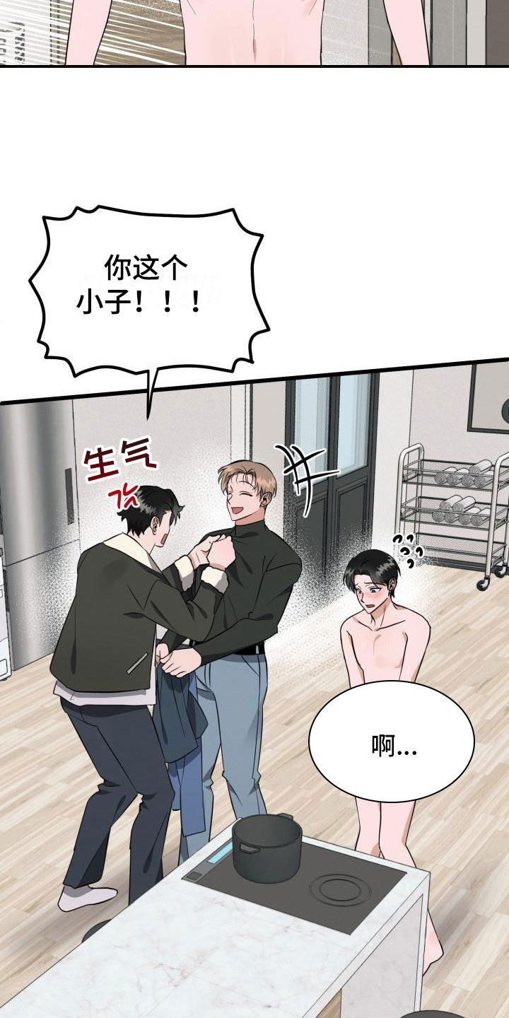 情人节特色酒馆漫画,第43章：一起吃1图