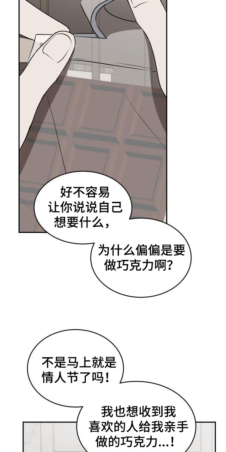 情人节特别穿搭漫画,第6章：囚徒驯养：巧克力1图