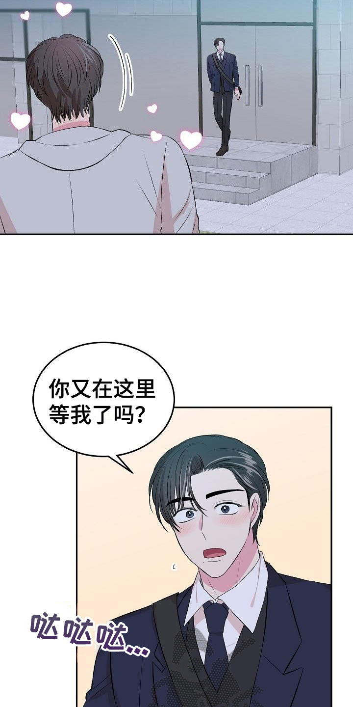 谈情说爱讲道讲章漫画,第32章：互赠礼物1图