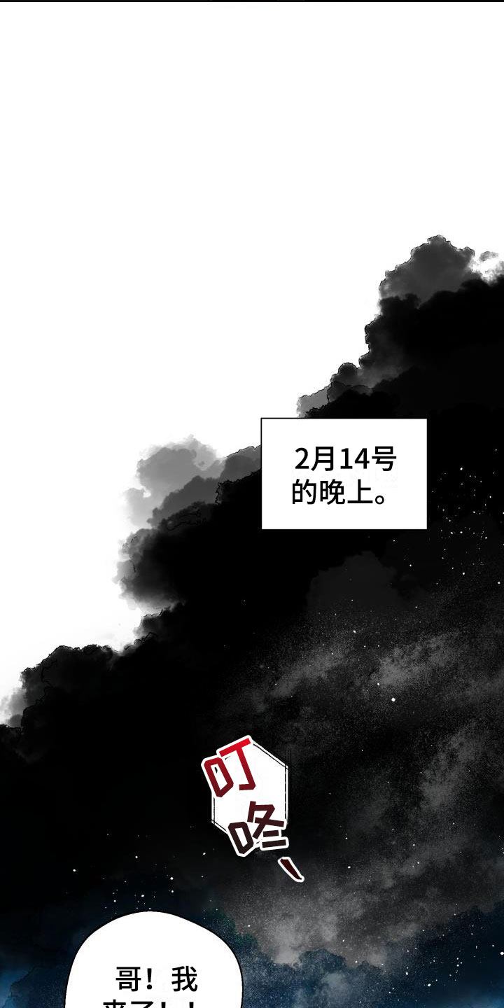 情人节特效道具漫画,第18章：监控2图