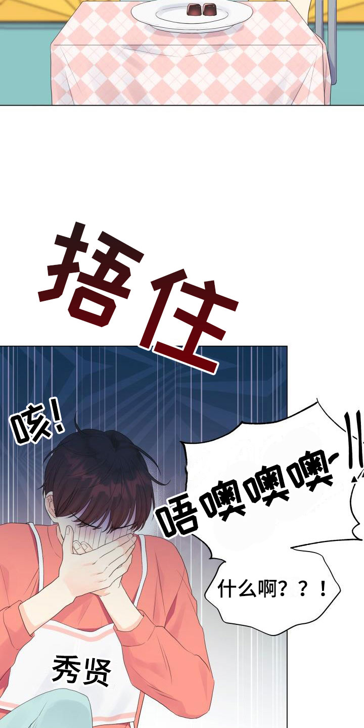 情人节英文怎么读漫画,第34章：三选一1图