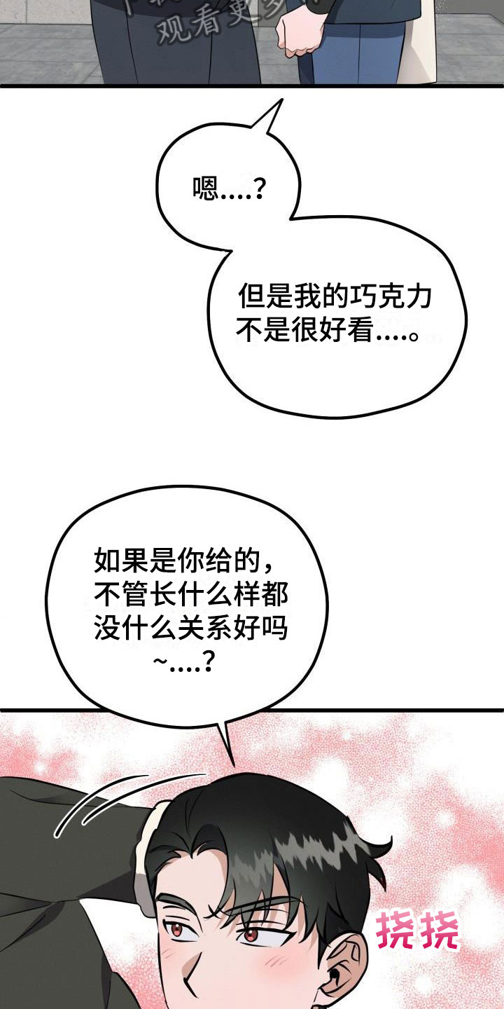 情人节特别网络礼物漫画,第43章：一起吃2图