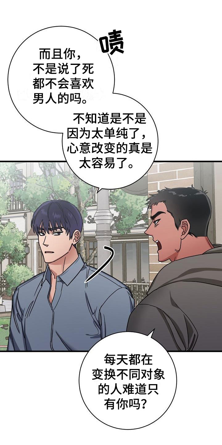 情人节特殊文字漫画,第50章：二选一2图