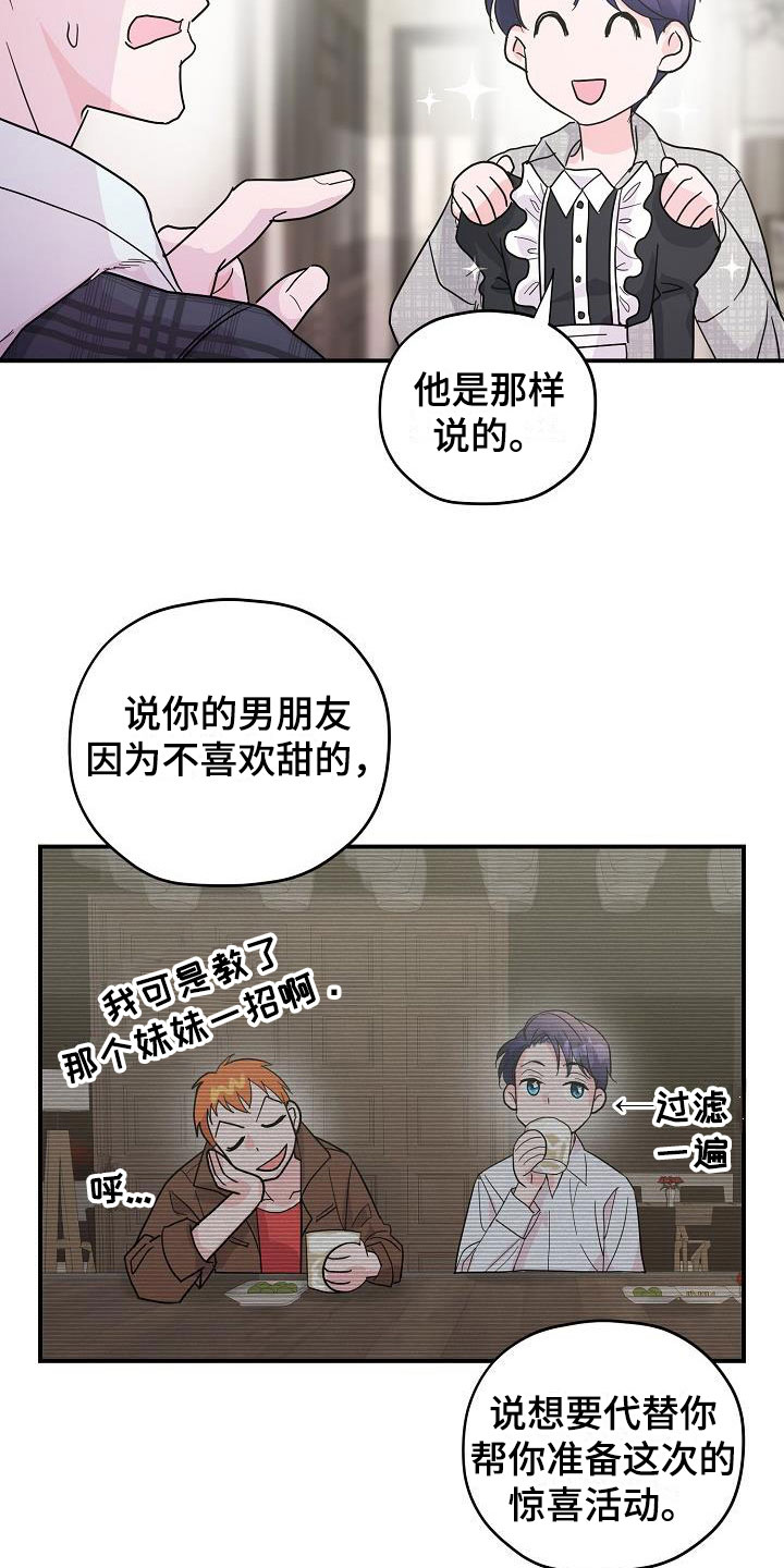 情人节特色酒吧漫画,第20章：我来穿2图