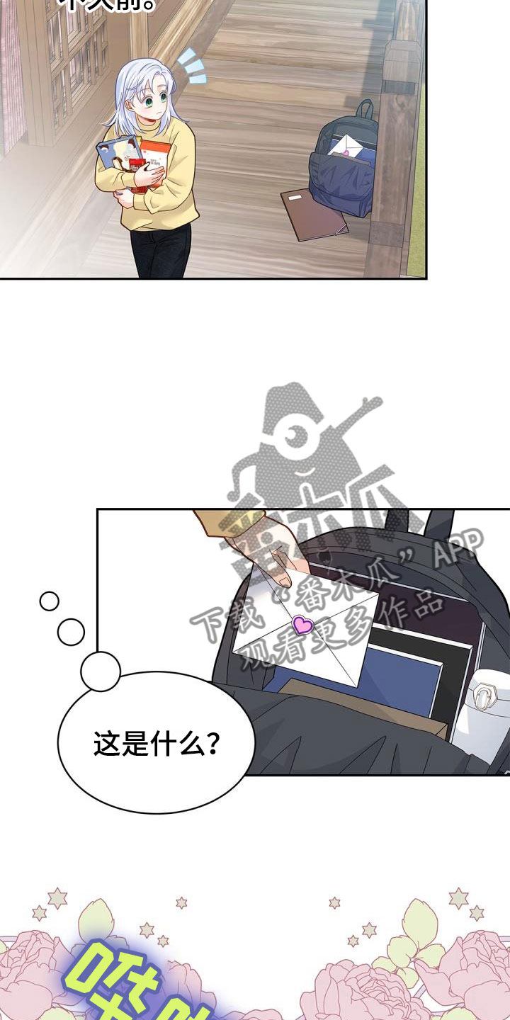 情人节特色酒吧漫画,第36章：情书1图