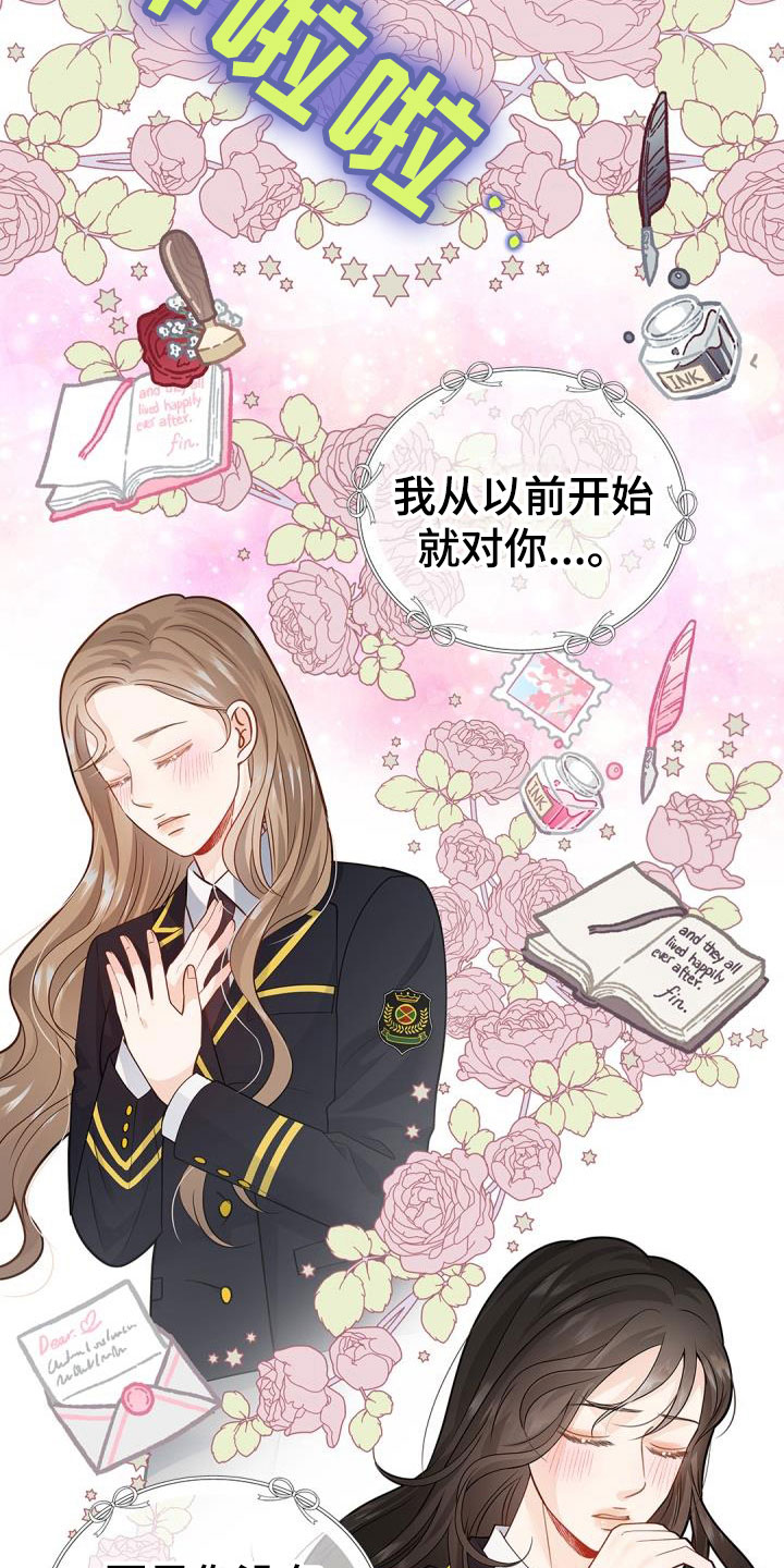 情人节特色酒吧漫画,第36章：情书2图