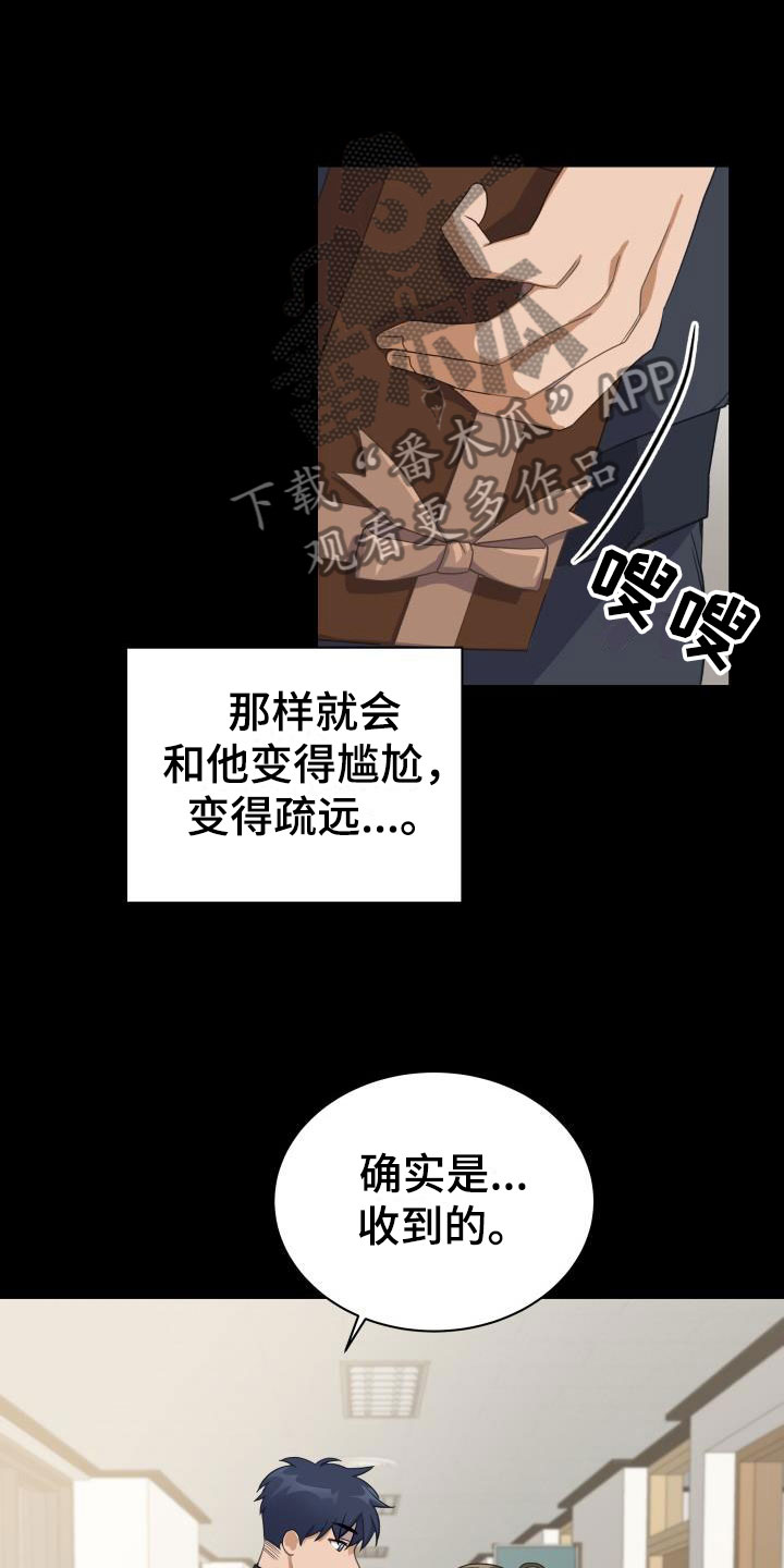 情人节成就攻略漫画,第30章：第一次2图