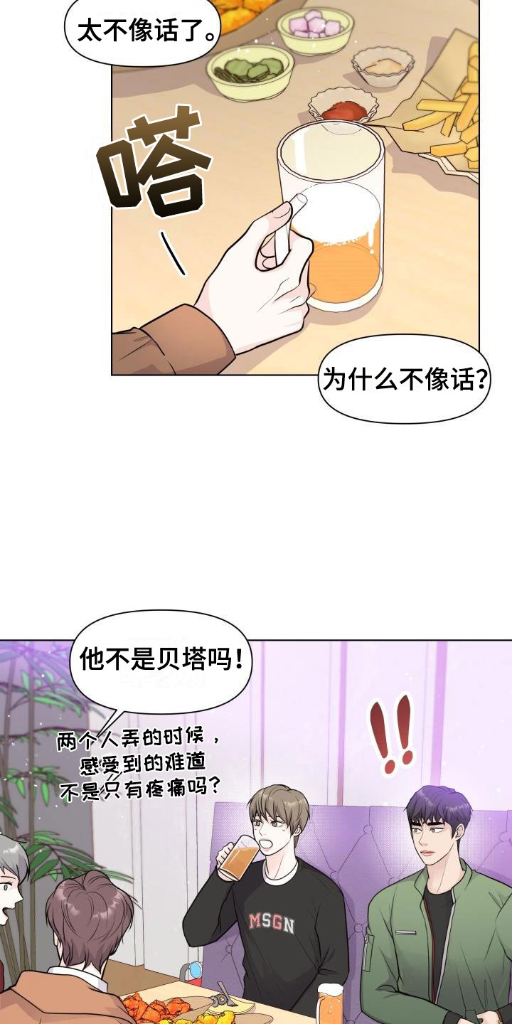 情人节祝福语漫画,第38章：抑制剂2图