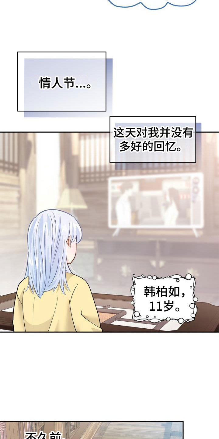 情人节祝福语漫画,第36章：情书2图