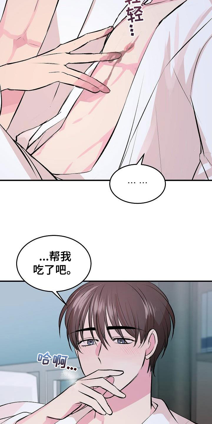 情人节特效道具手控教程漫画,第33章：融化了1图
