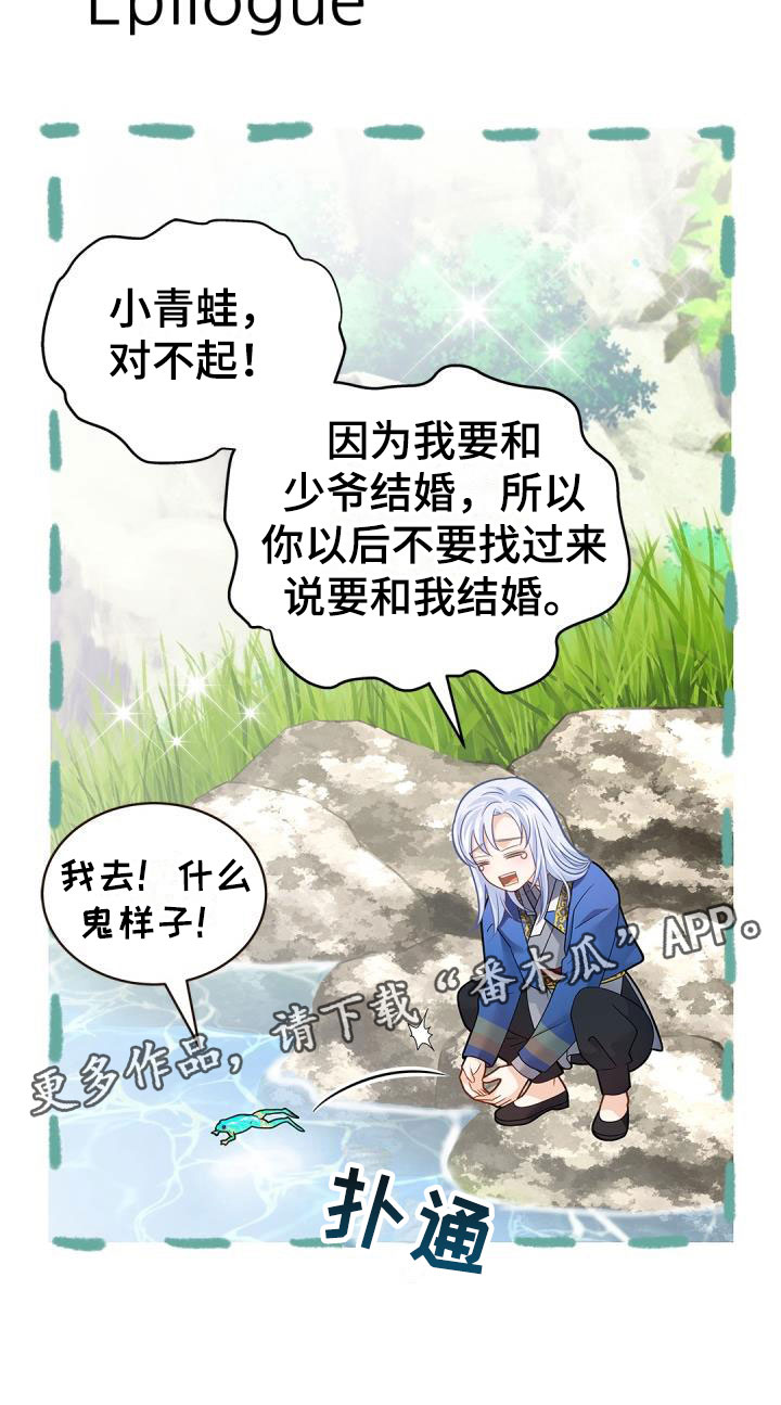 情人节小游戏漫画,第37章：快长大吧1图