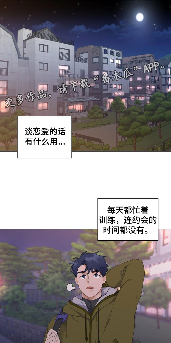 情人节祝福语漫画,第30章：第一次1图