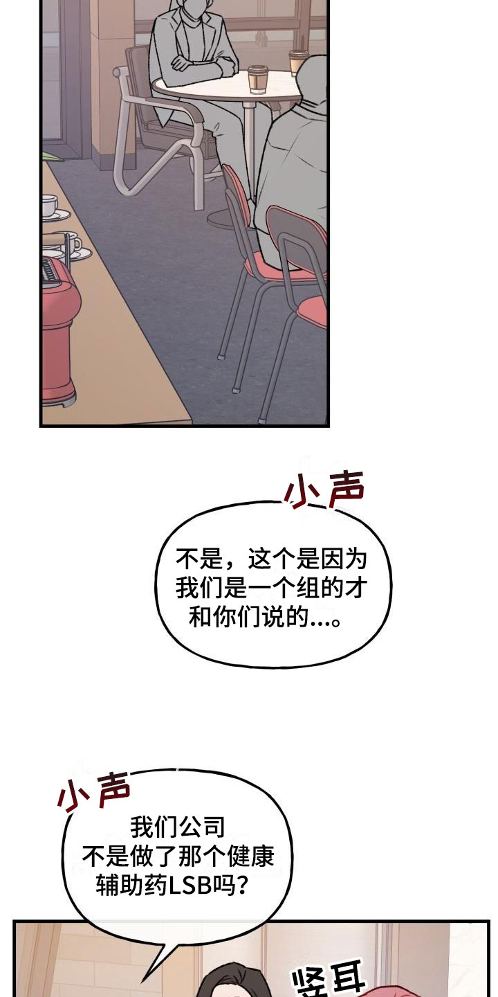 情人节特殊款式需要提前预定的文案漫画,第26章：危险捕捉：秘药巧克力2图