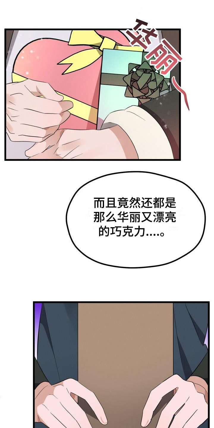 情人节送男朋友什么礼物合适漫画,第42章：先给他不给我？2图