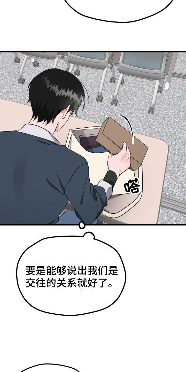 情人节特刊那些年我们追过的女孩漫画,第42章：先给他不给我？2图