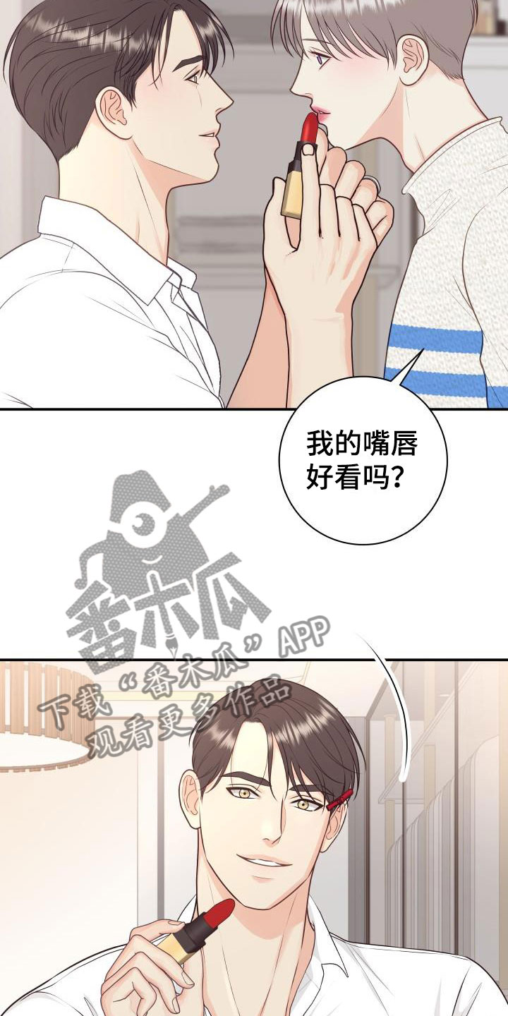 情人节特别演出漫画,第8章：我非常幸福：口红2图