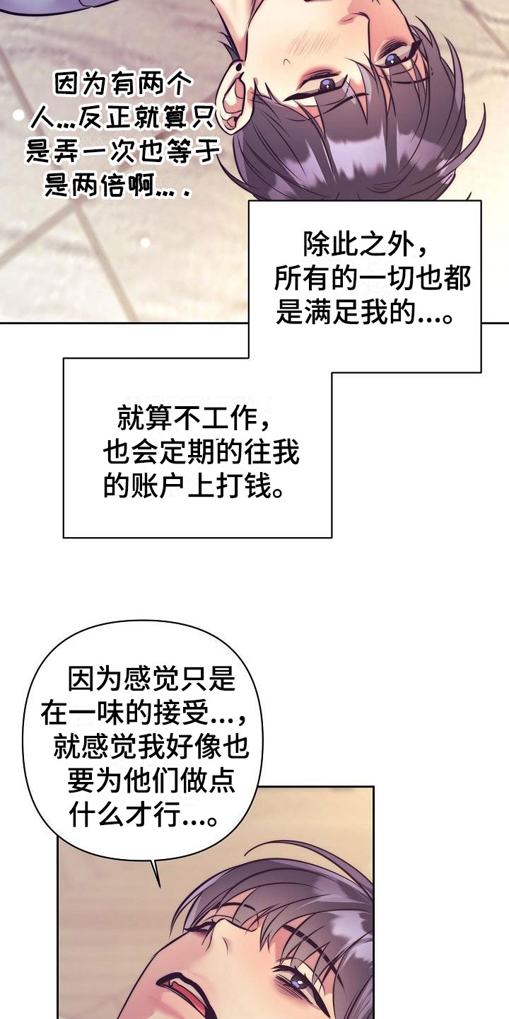 情人节特效道具手控教程漫画,第56章：恋爱诈骗1图