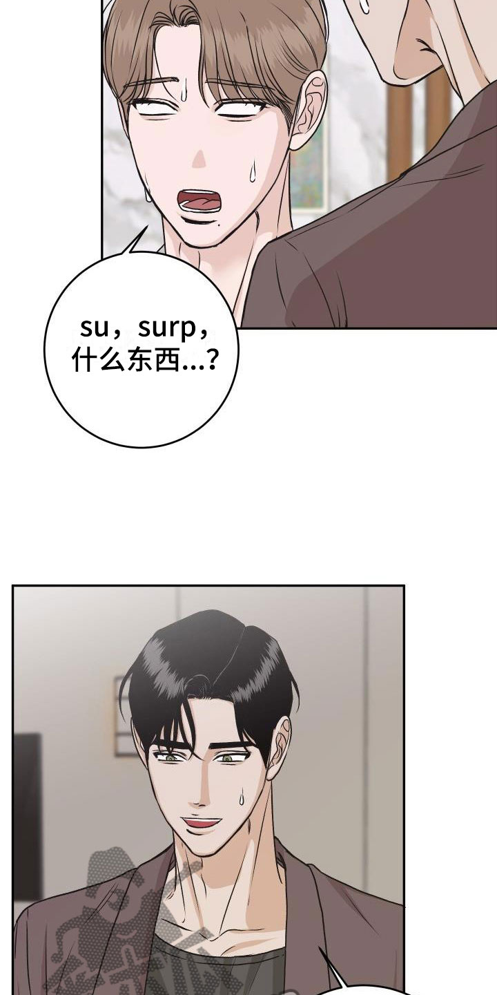 情人节特效道具手控教程漫画,第55章：冷静一下2图
