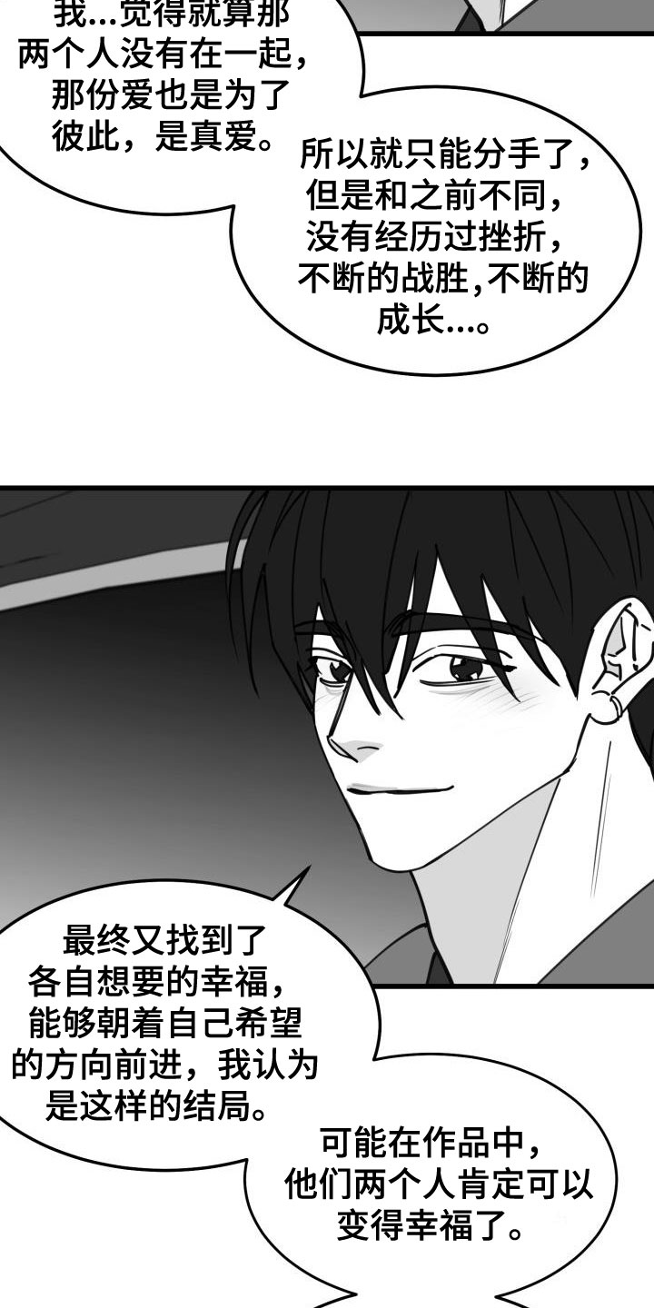 情人节特色花束漫画,第41章：吻1图