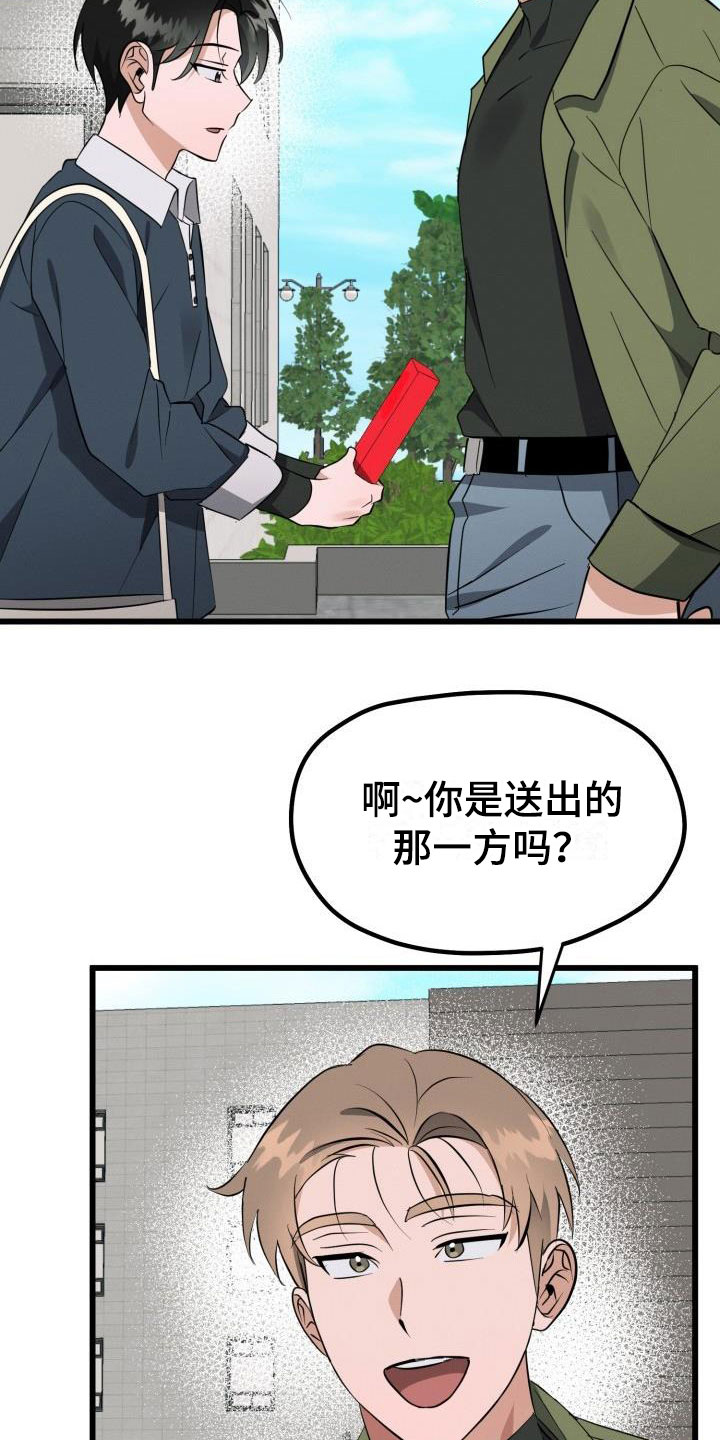 情人节特色酒馆漫画,第42章：先给他不给我？1图