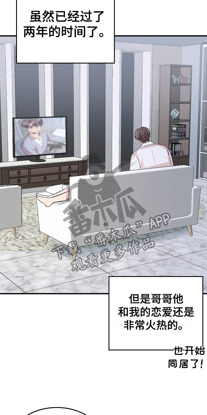 情人节特效道具手控教程漫画,第32章：互赠礼物1图