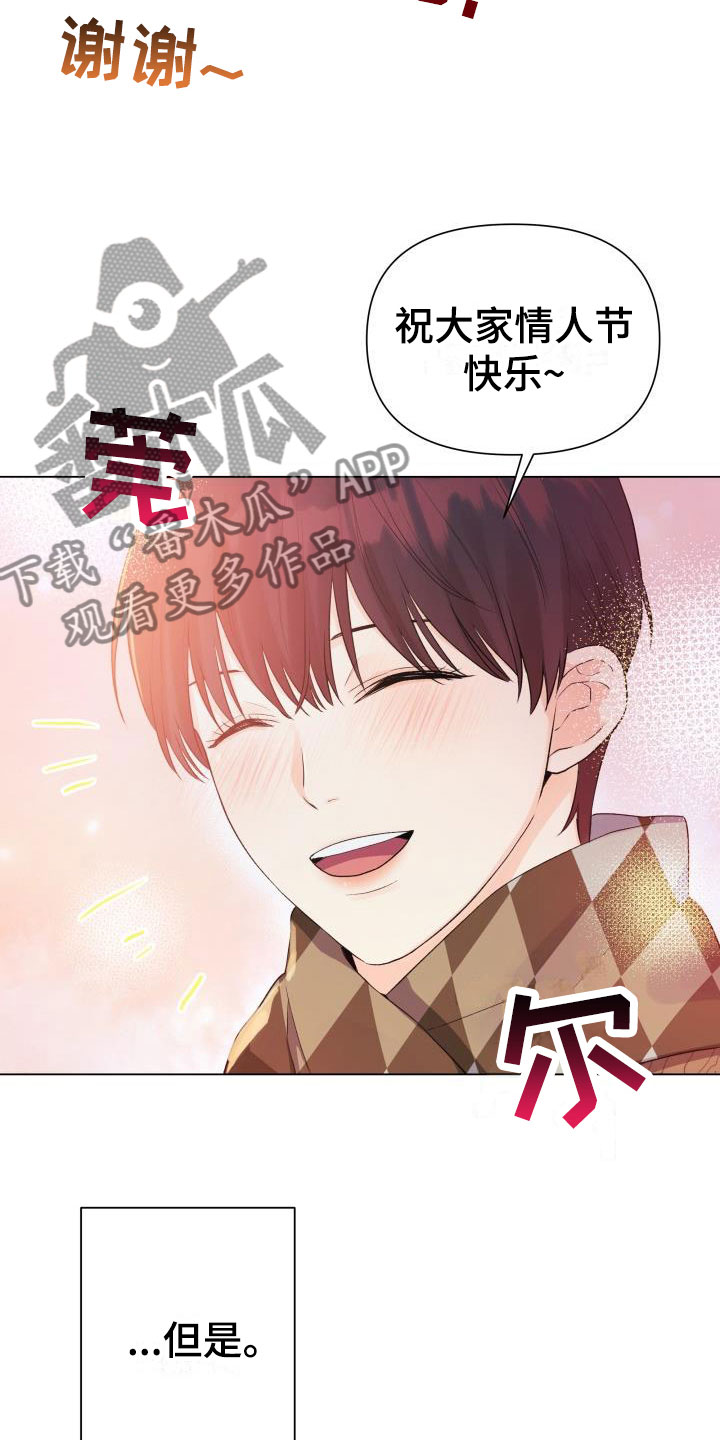 情人节英文怎么读漫画,第34章：三选一1图