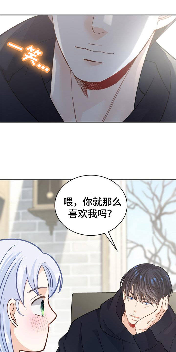 情人节特别穿搭漫画,第37章：快长大吧2图