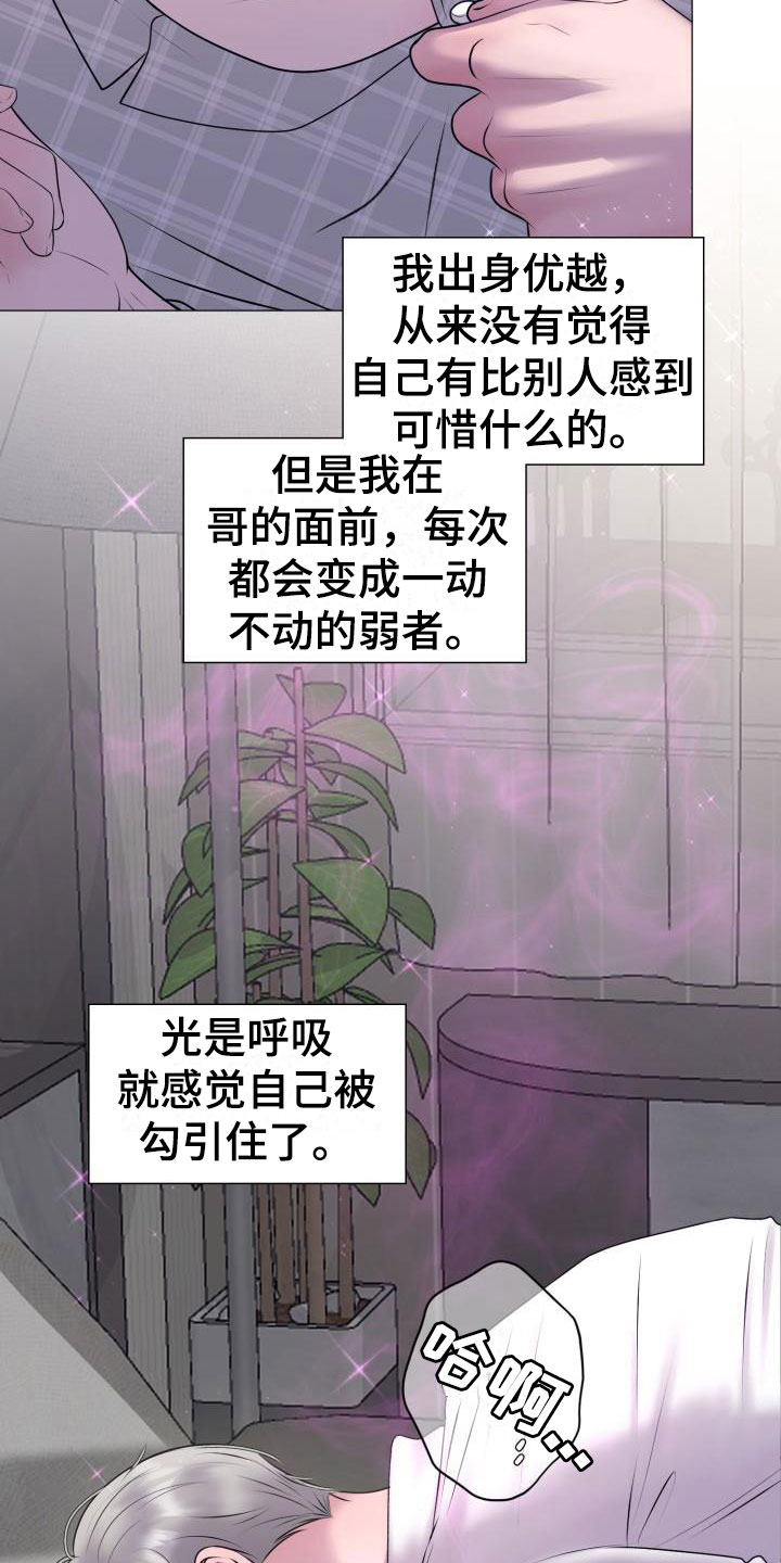 情人节特色酒馆漫画,第9章：占为己有：晚归1图