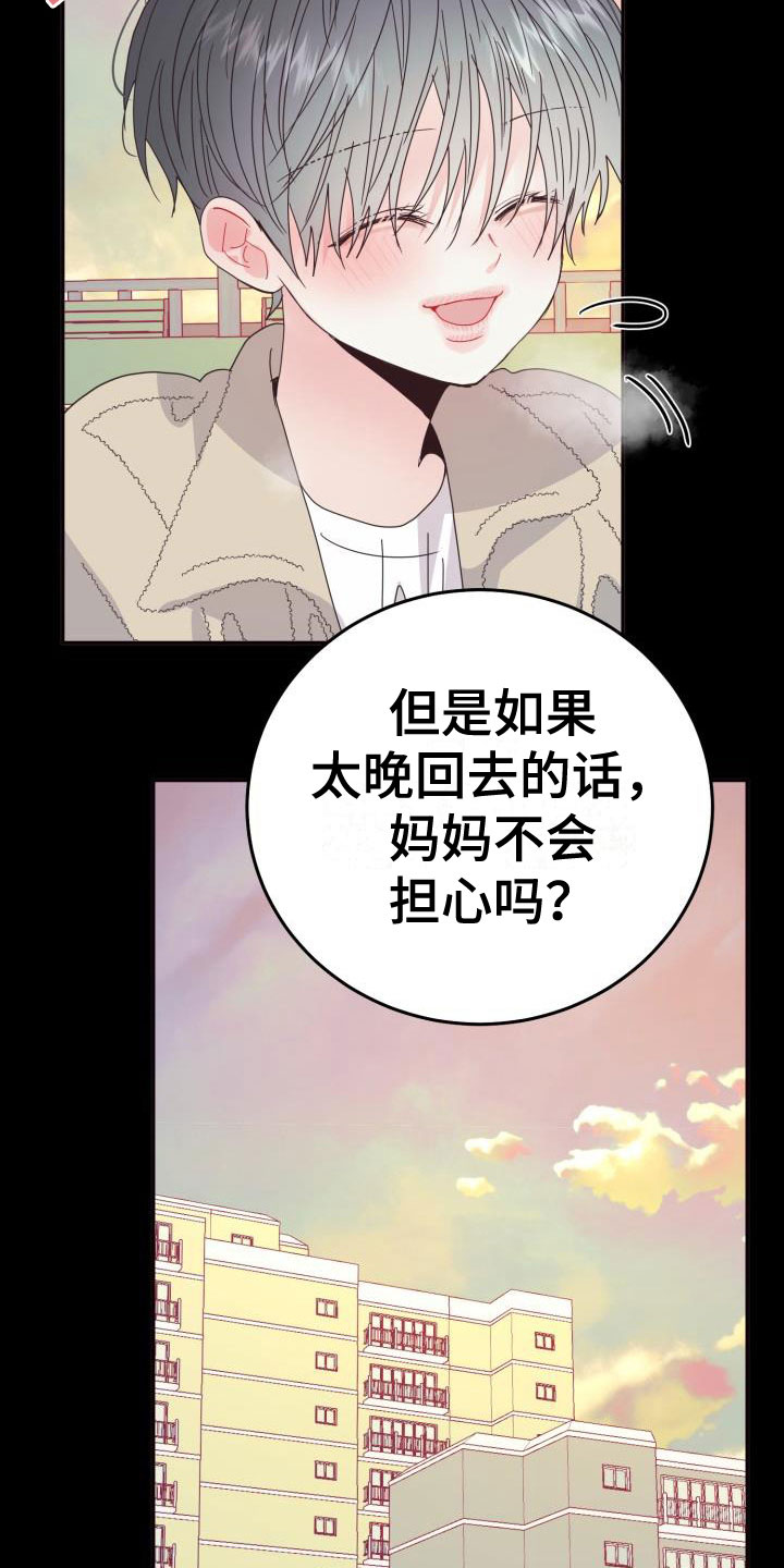 情人节特价团购漫画,第12章：再次相爱：小小的手1图