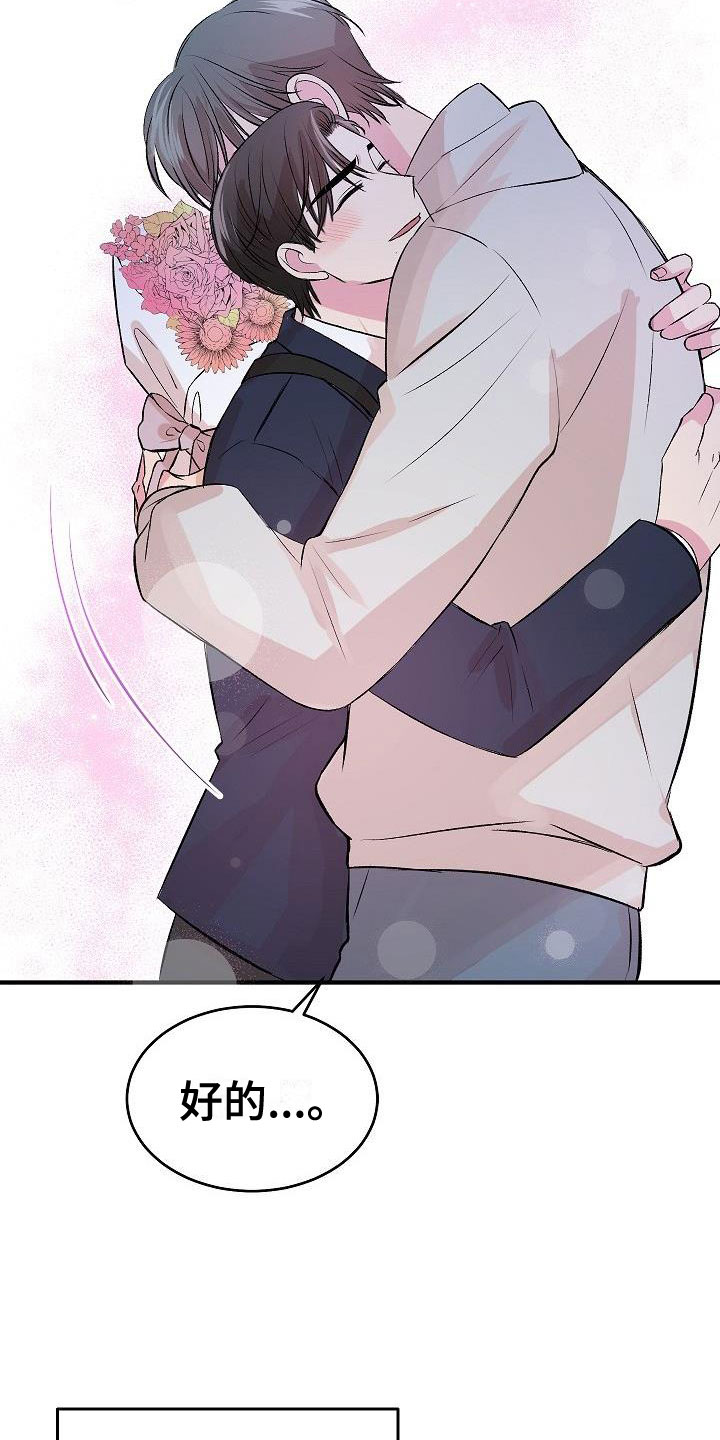 情人节特效道具手控教程漫画,第32章：互赠礼物2图