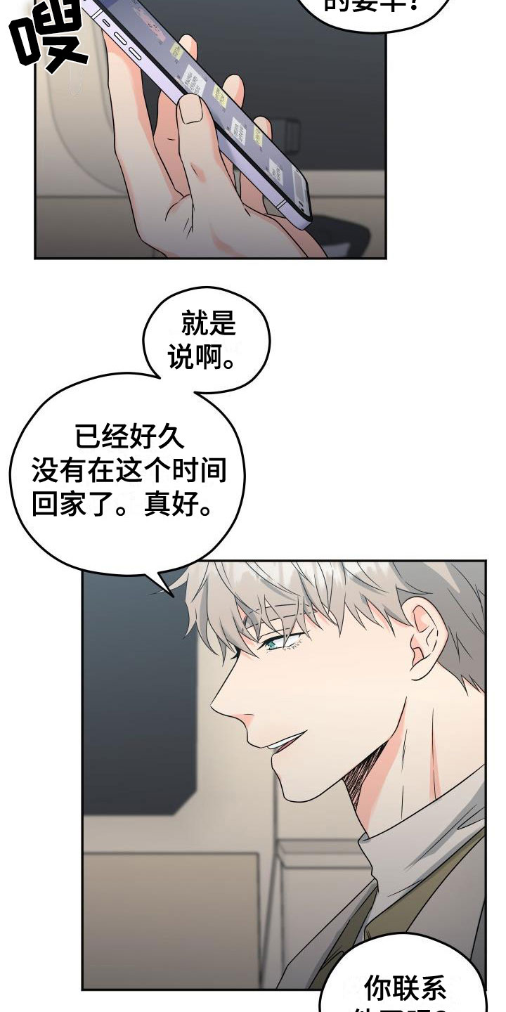 情人节英文怎么读漫画,第52章：他约了谁？2图