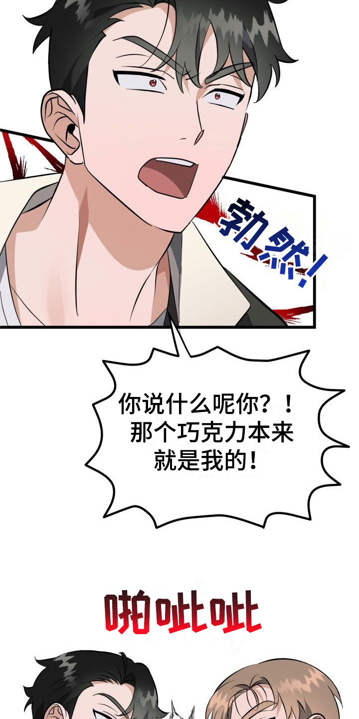 情人节特色酒吧漫画,第43章：一起吃2图