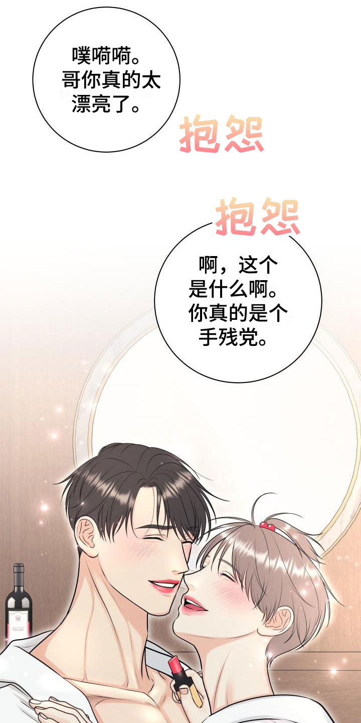情人节特效道具手控教程漫画,第8章：我非常幸福：口红1图