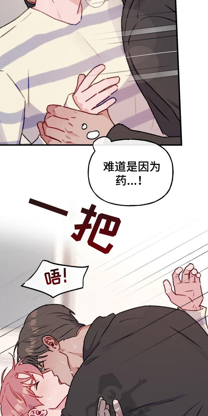 情人节特殊年份漫画,第27章：危险捕捉： 再也不用了1图