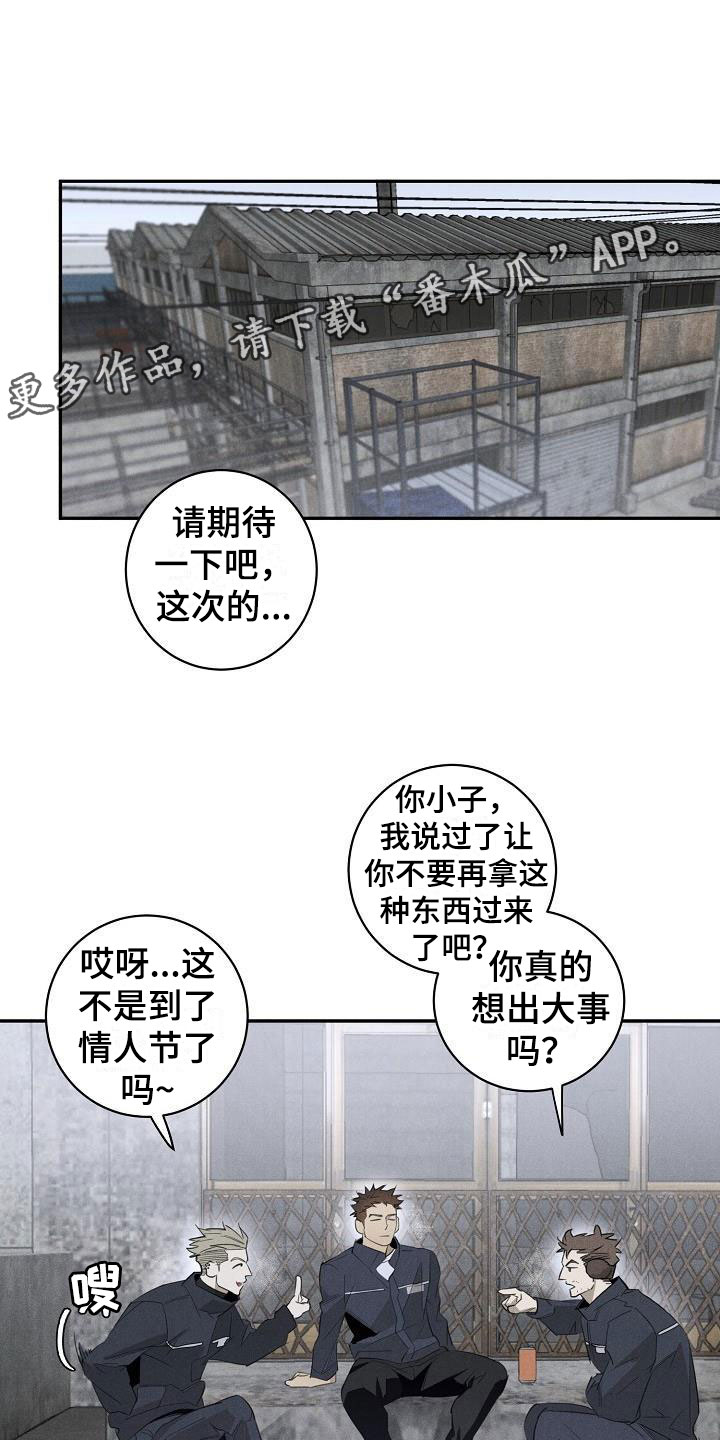 情人节祝福语漫画,第44章：混一点药物1图