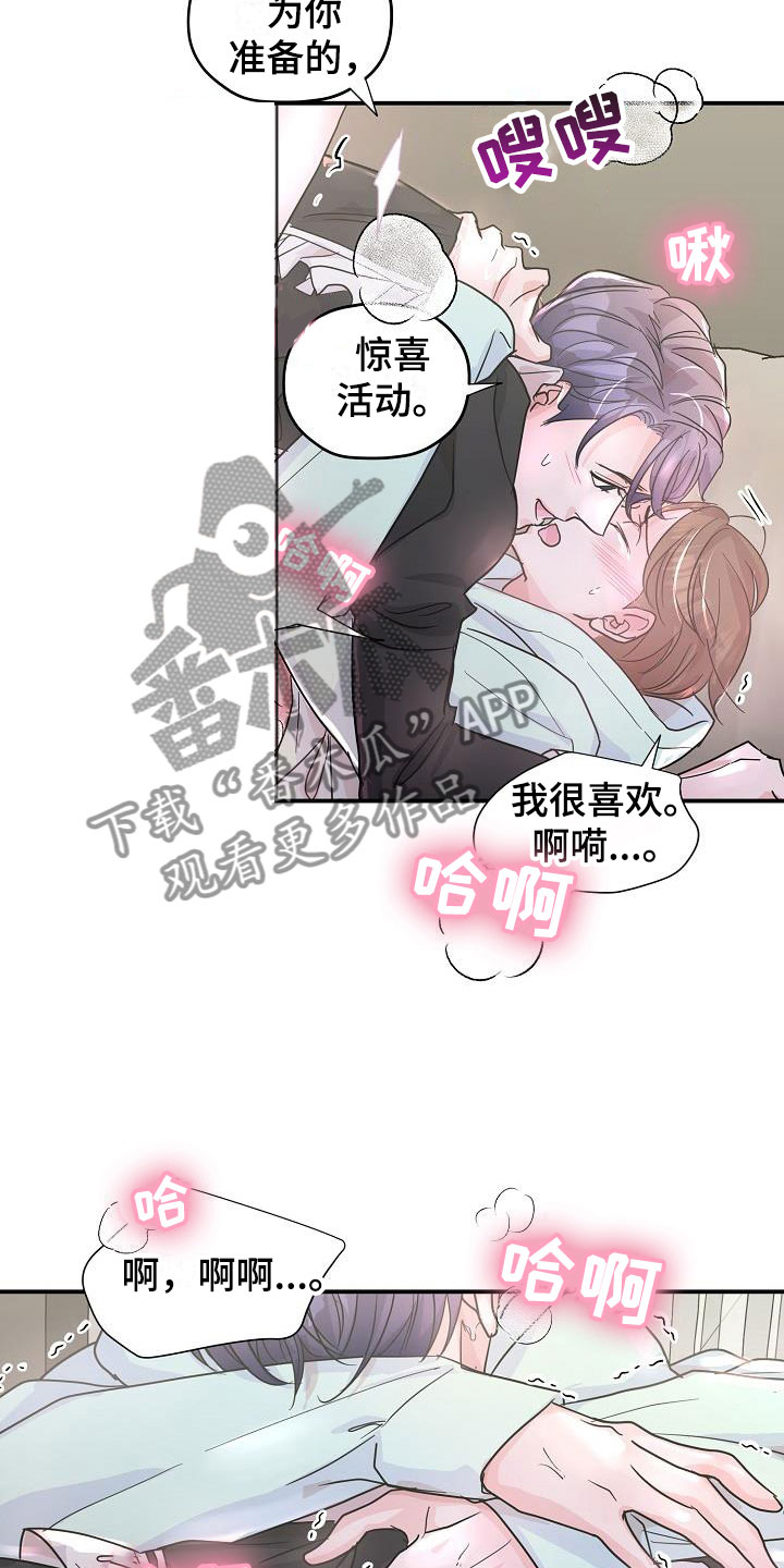 情人节特别装扮漫画,第21章：疼爱你1图