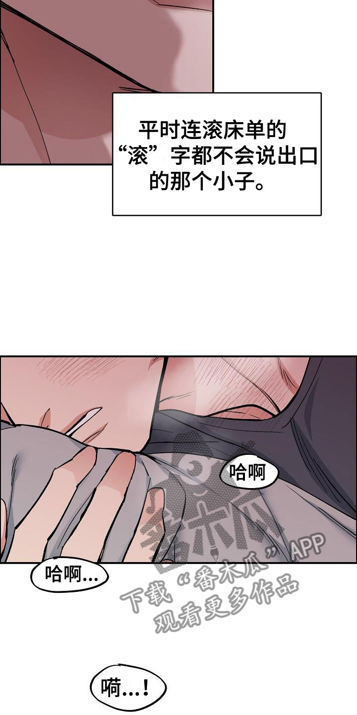 情人节成就魔兽世界漫画,第47章：年轻气盛2图