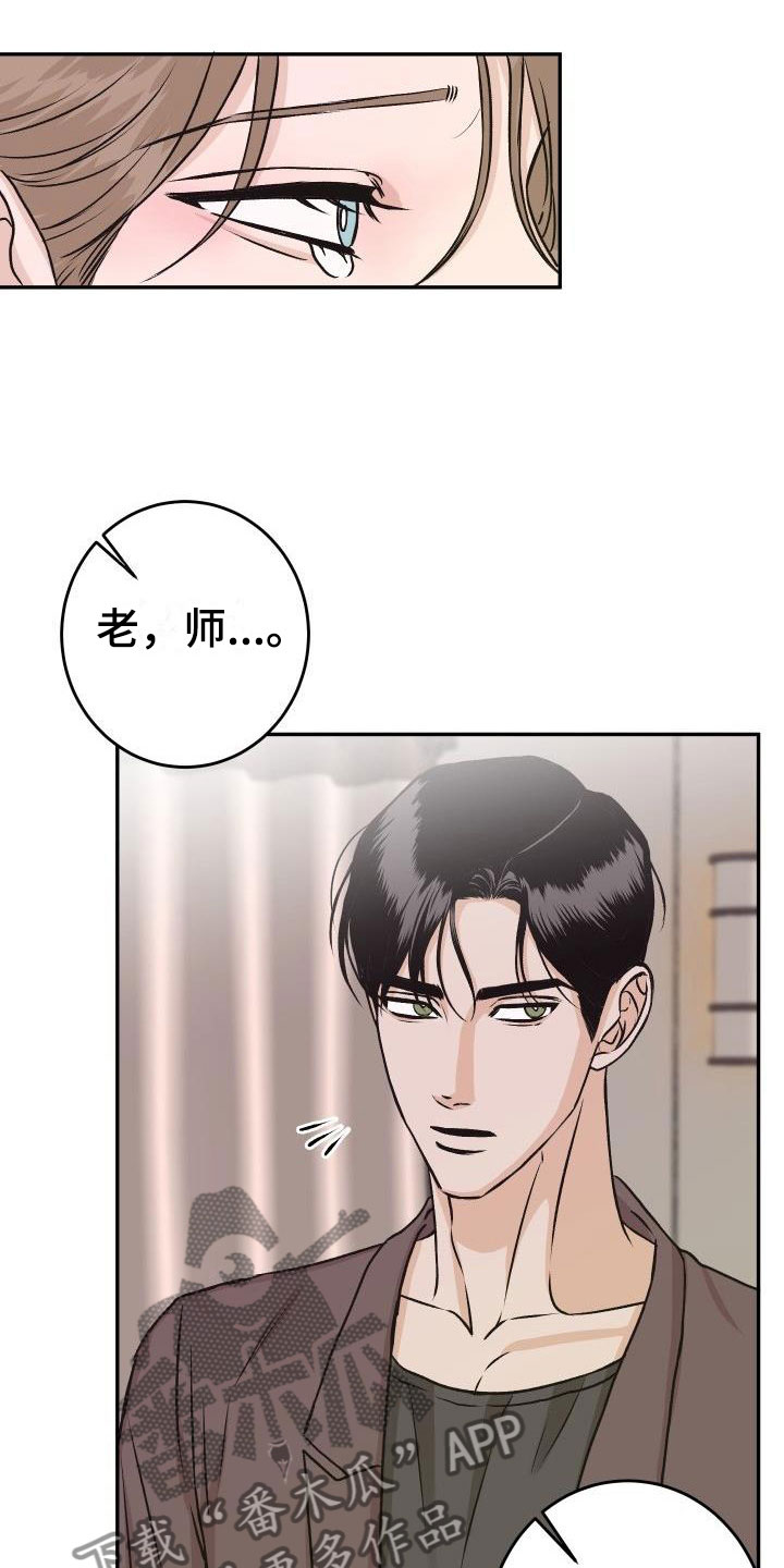 情人节代表的动物漫画,第55章：冷静一下1图