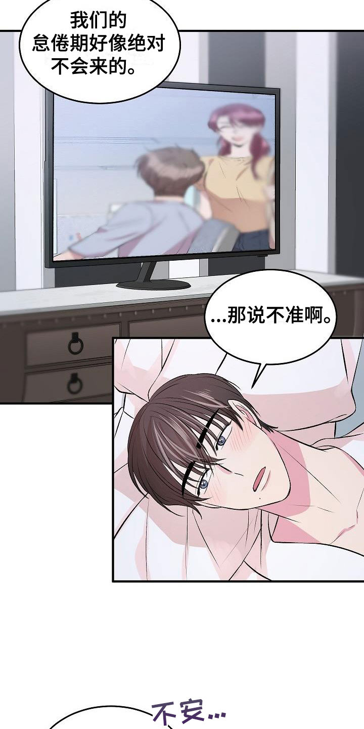 情人节特效道具手控教程漫画,第32章：互赠礼物2图