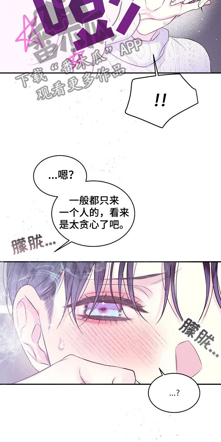 情人节特色烟花漫画,第22章：第二次的黎明：情人节精灵1图