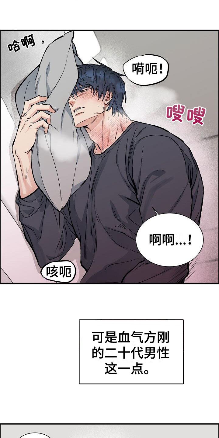 情人节成就魔兽世界漫画,第47章：年轻气盛1图