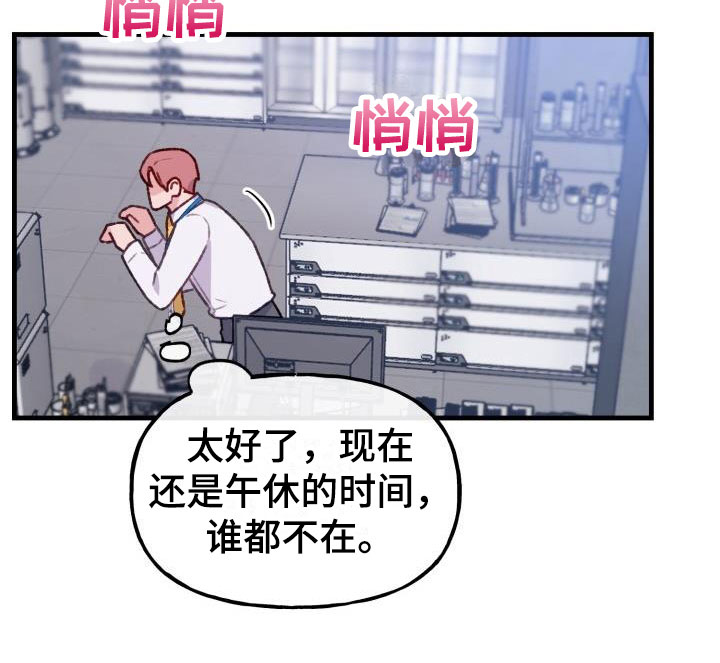 情人节特价团购漫画,第26章：危险捕捉：秘药巧克力1图