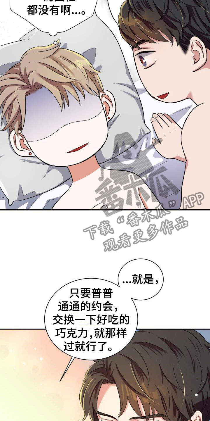 情人节祝福语漫画,第24章：热烈引导：失忆2图