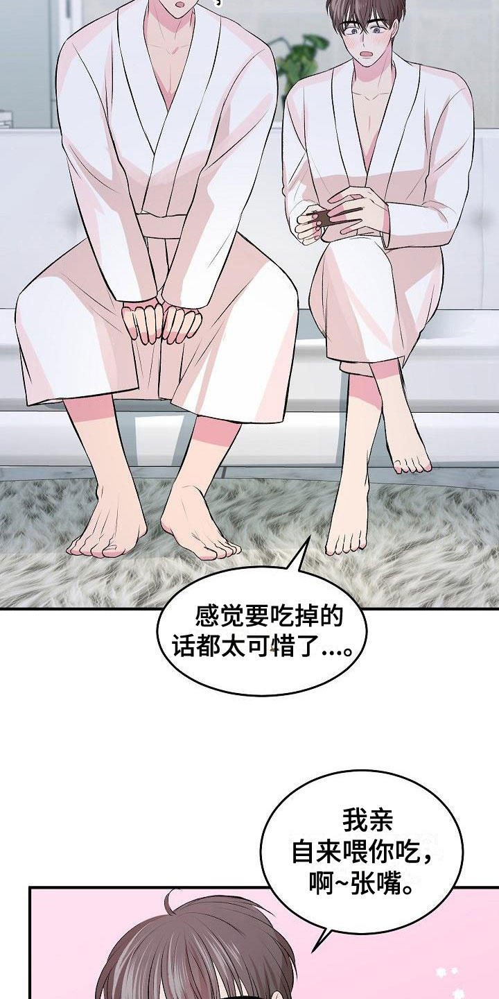 情人节祝福语漫画,第33章：融化了2图