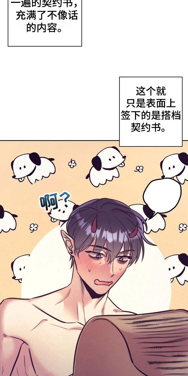 情人节特效道具手控教程漫画,第56章：恋爱诈骗1图
